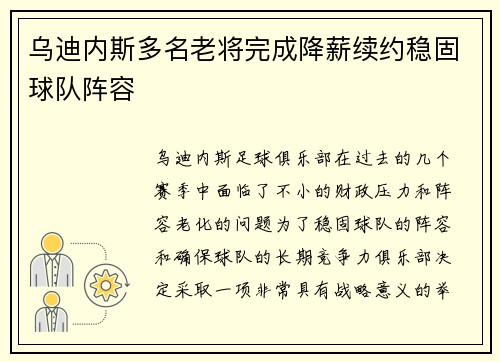 乌迪内斯多名老将完成降薪续约稳固球队阵容