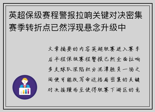英超保级赛程警报拉响关键对决密集赛季转折点已然浮现悬念升级中