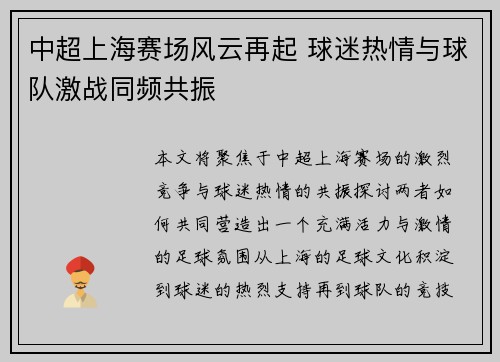 中超上海赛场风云再起 球迷热情与球队激战同频共振