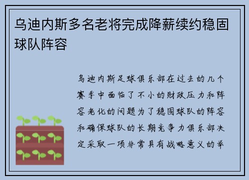 乌迪内斯多名老将完成降薪续约稳固球队阵容