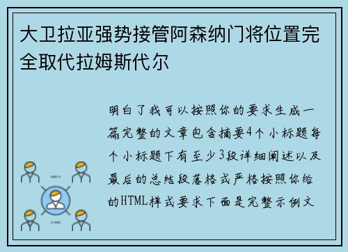 大卫拉亚强势接管阿森纳门将位置完全取代拉姆斯代尔 大卫拉亚强势接管阿森纳门将位置完全取代拉姆斯代尔
