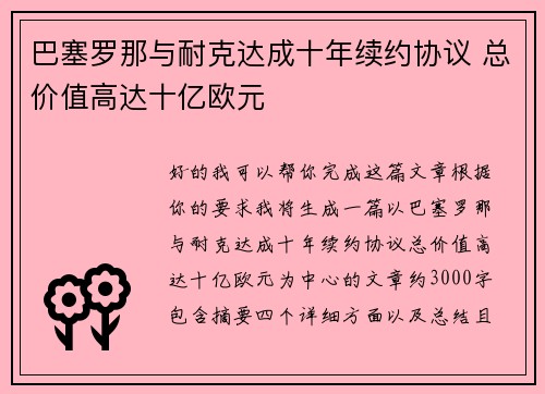 巴塞罗那与耐克达成十年续约协议 总价值高达十亿欧元