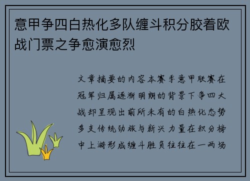 意甲争四白热化多队缠斗积分胶着欧战门票之争愈演愈烈 意甲争四白热化多队缠斗积分胶着欧战门票之争愈演愈烈